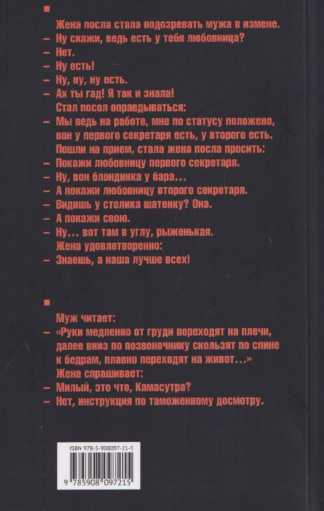 Анекдоты о любви и не только (2)