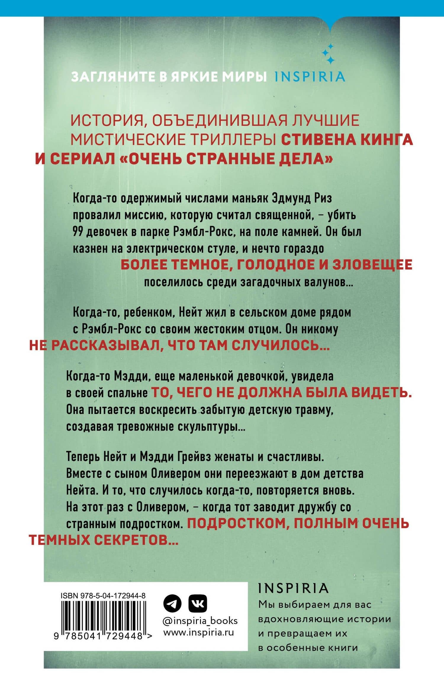 Книга несчастных случаев — Чак Вендиг (2)