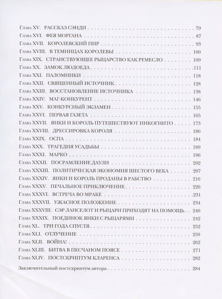 Янки из Коннектикута при дворе короля Артура — Твен Марк (3)