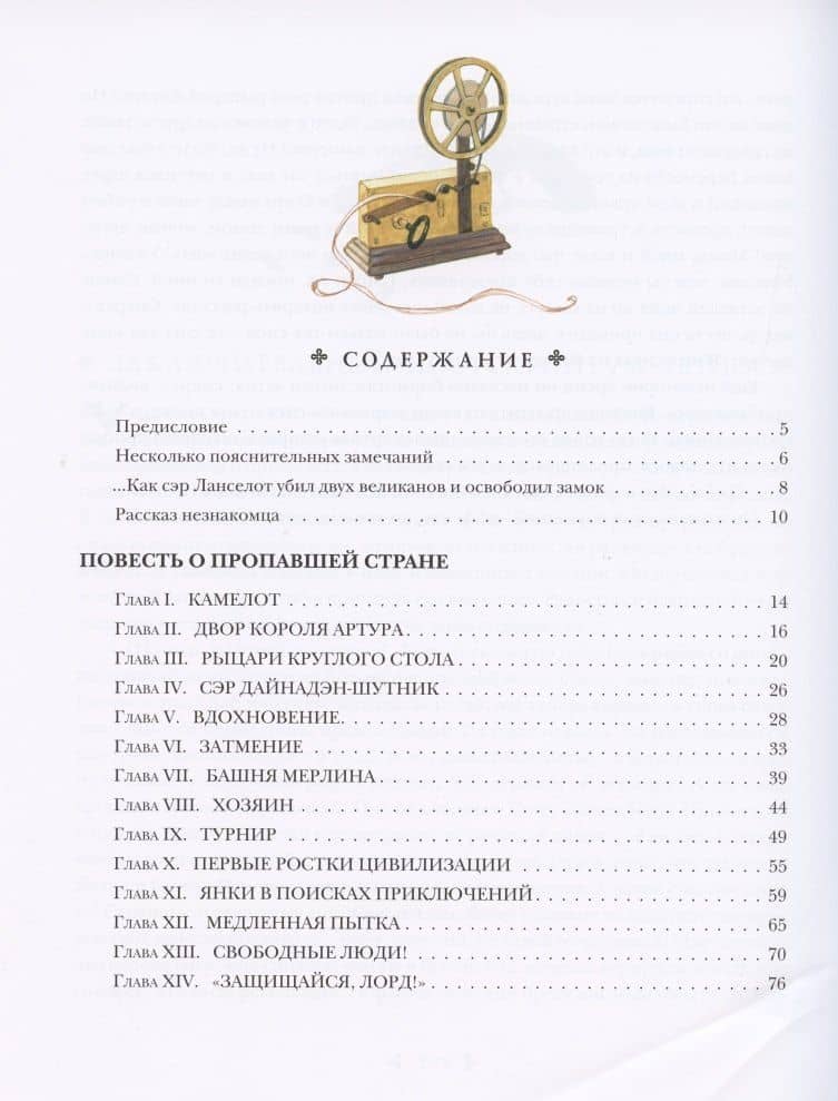 Янки из Коннектикута при дворе короля Артура — Твен Марк (2)
