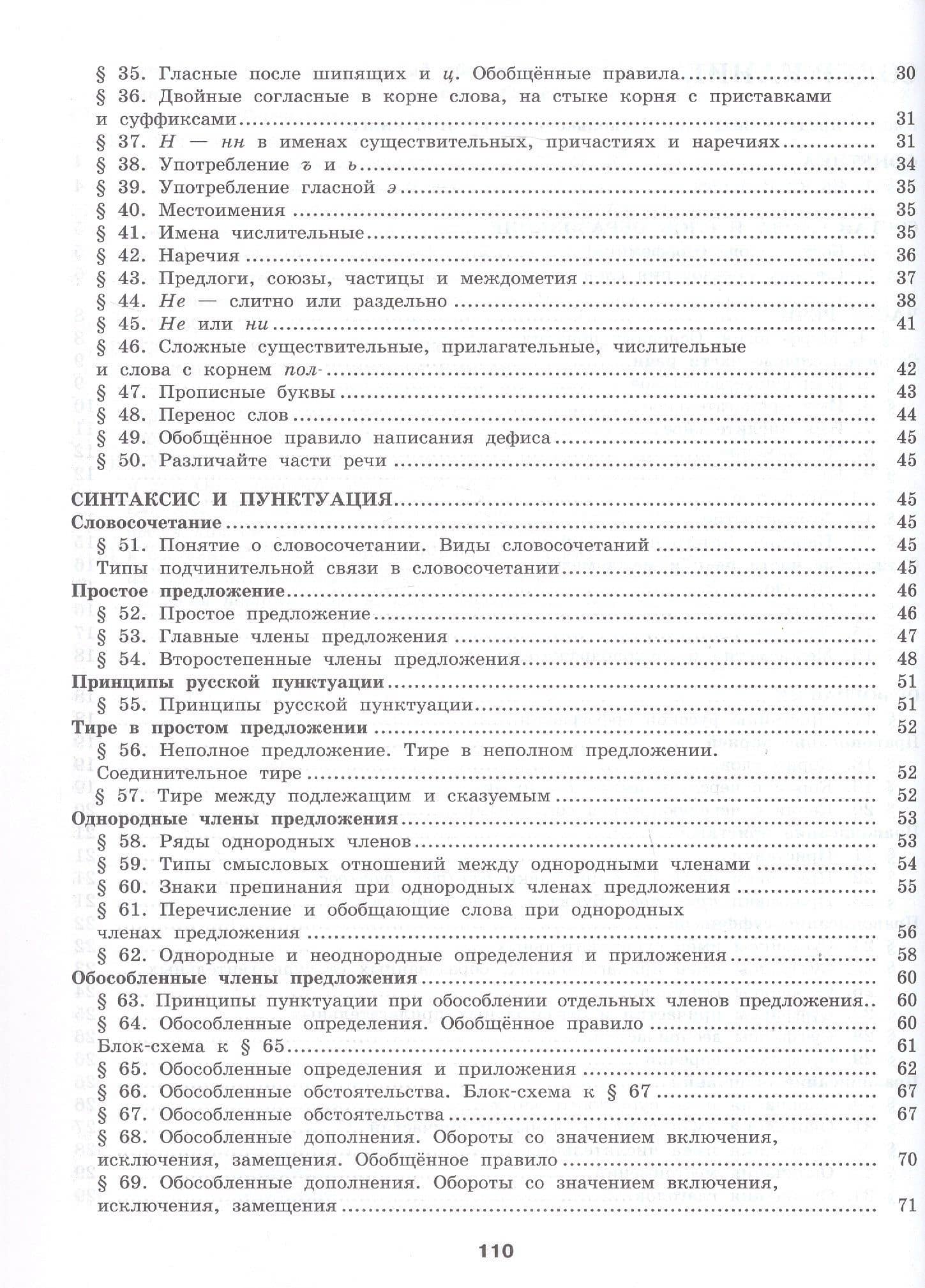 К пятерке шаг за шагом, или 50 занятий с репетитором. Русский язык. Справочные материалы. Учебное пособие — Людмила Анатольевна Ахременкова (3)