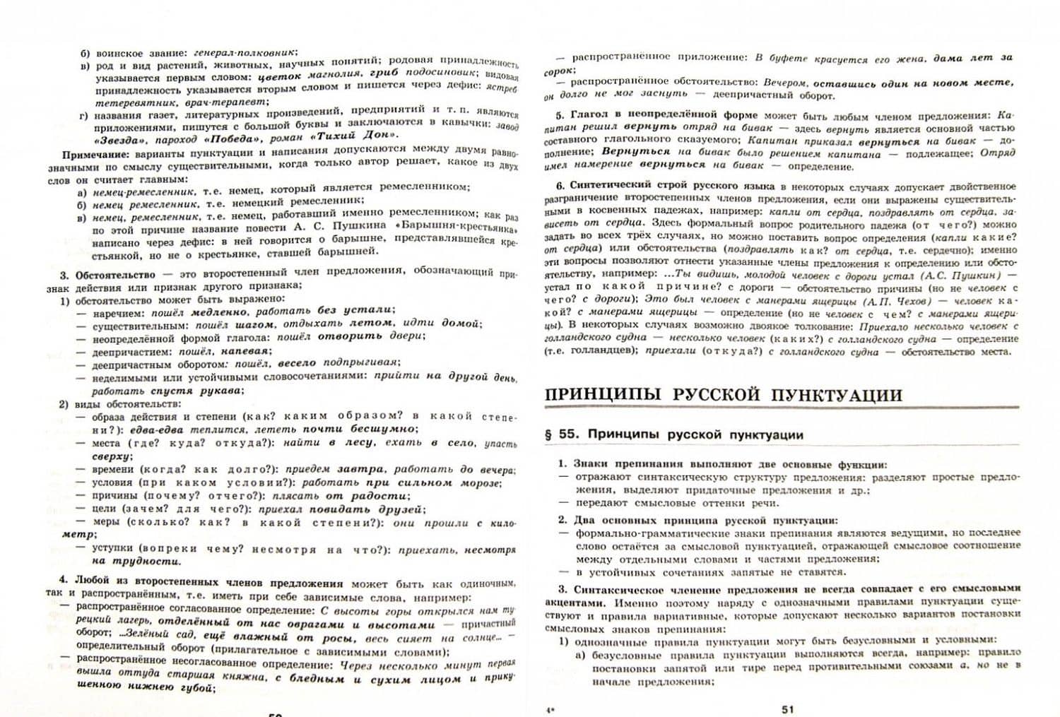 К пятерке шаг за шагом, или 50 занятий с репетитором. Русский язык. Справочные материалы — Людмила Анатольевна Ахременкова (3)