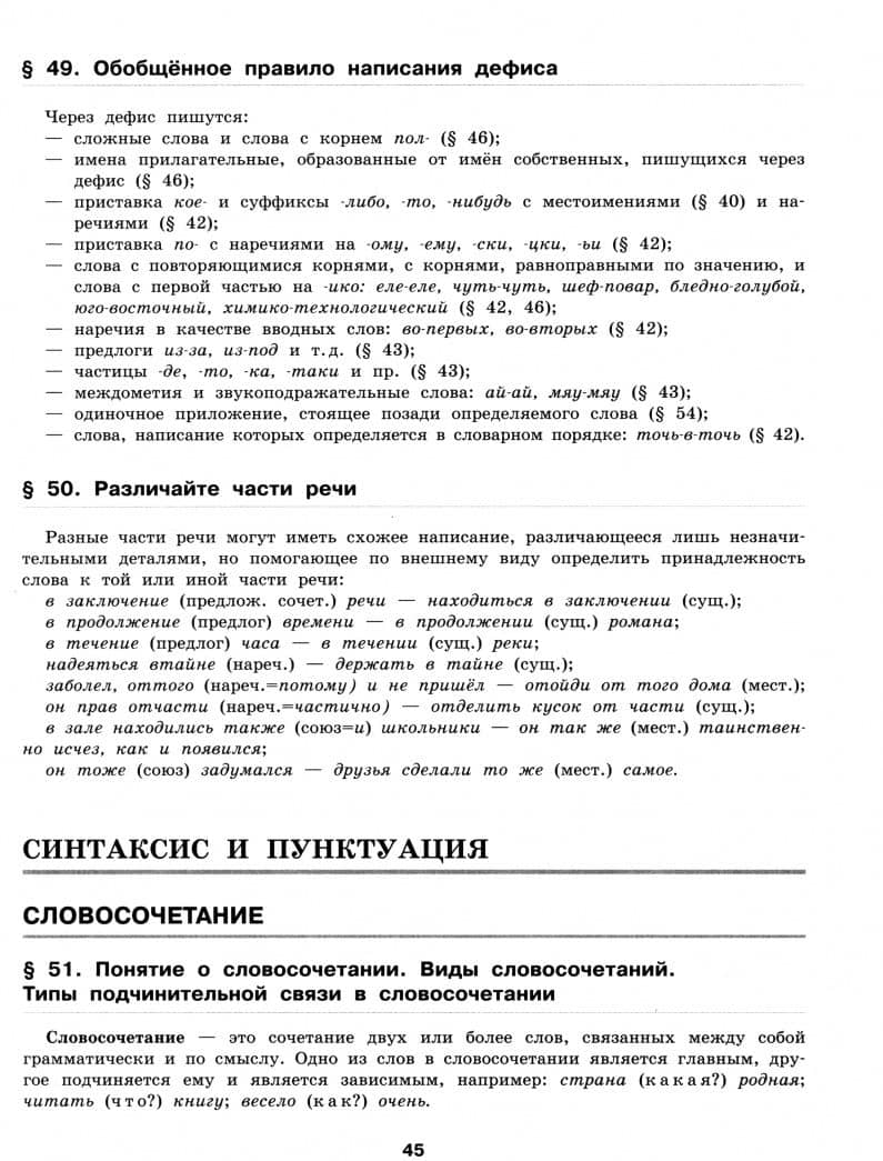 К пятерке шаг за шагом, или 50 занятий с репетитором. Русский язык. Справочные материалы — Людмила Анатольевна Ахременкова (2)