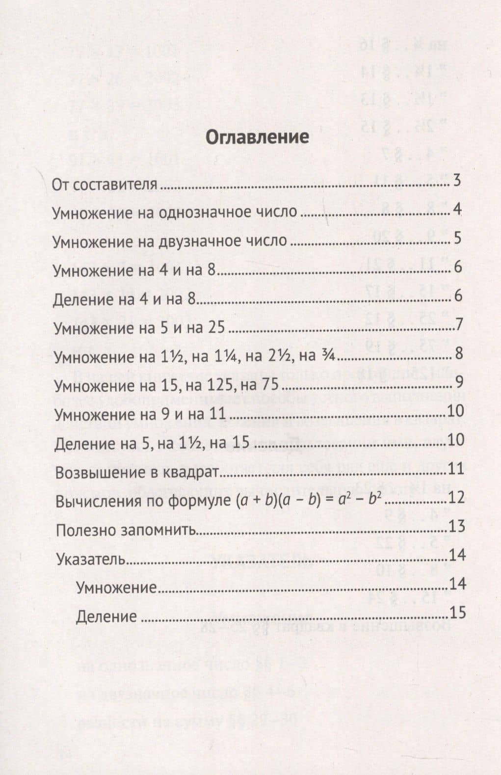 Быстрый счет. 30 простых приемов устного счета — Яков Исидорович Перельман (3)