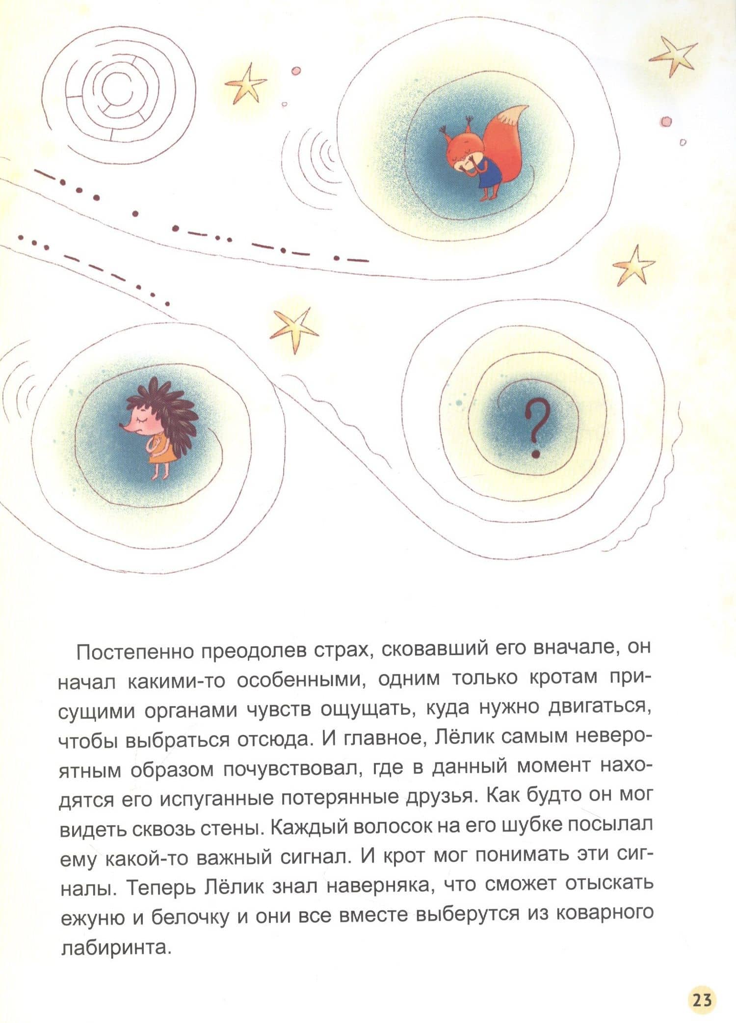 КАК ЛЁЛИК ПИРАТСКИЙ КЛАД ИСКАЛ глянц.ламин.обл. мелов.бум. 215х288 — Майя Иванская (2)