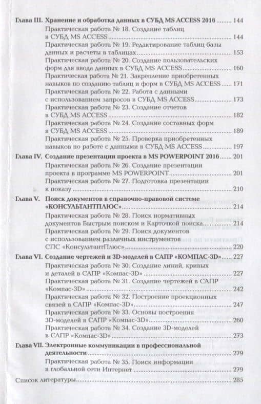 Практикум по информационным технологиям в профессиональной деятельности. Учебное пособие (3)