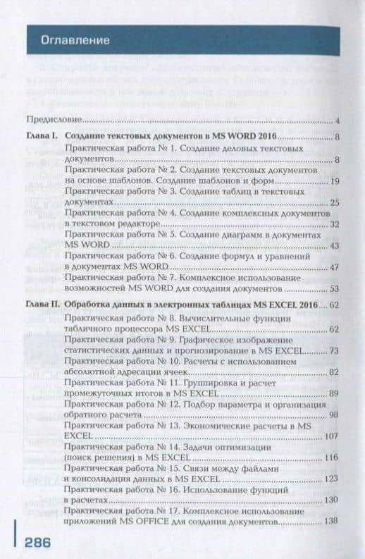 Практикум по информационным технологиям в профессиональной деятельности. Учебное пособие (2)