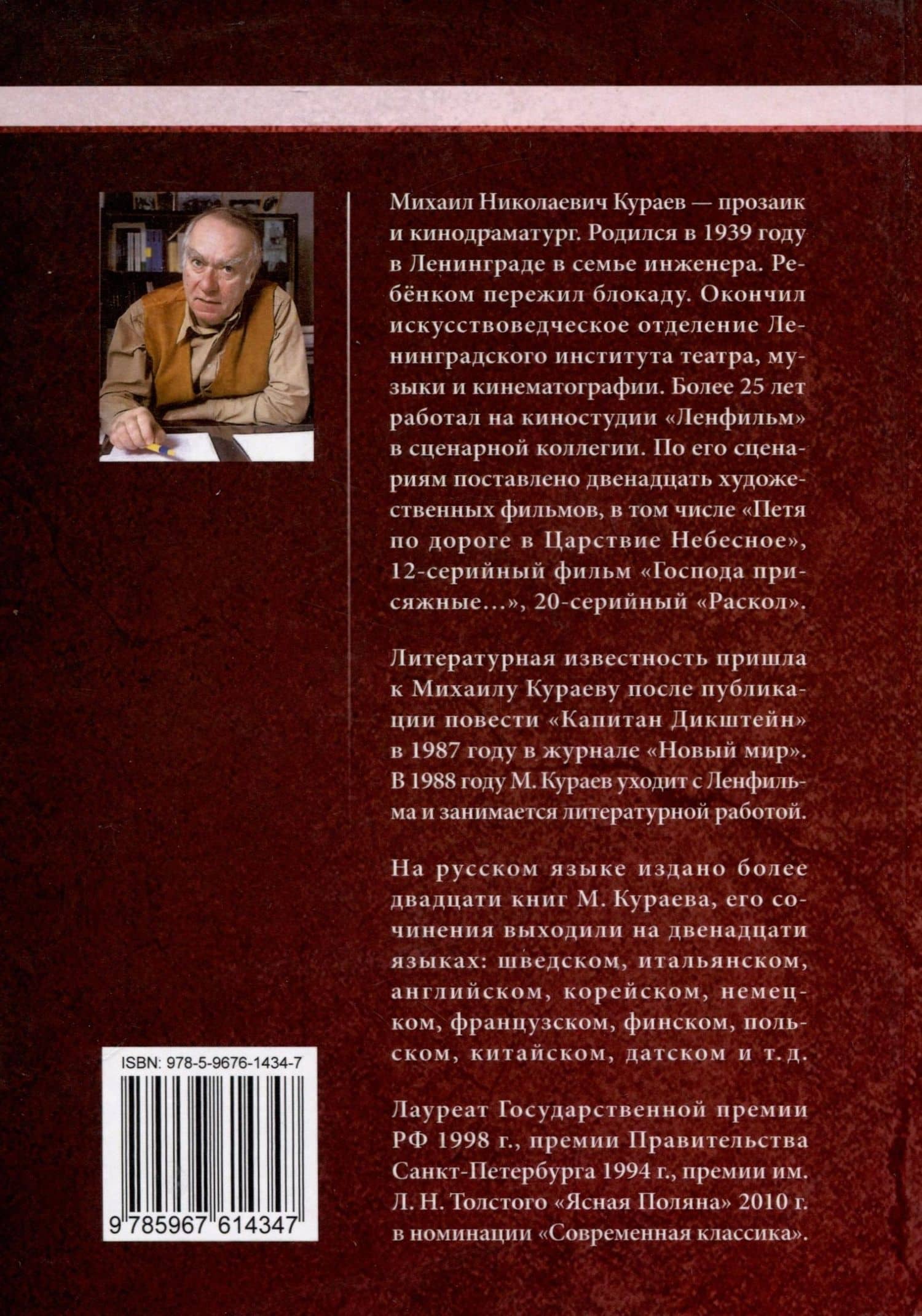Кому не нужна наша история — Михаил Николаевич Кураев (2)