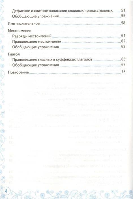 Тренажер по русскому языку. 6 класс. К учебнику М.Т. Баранова и др. "Русский язык. 6 класс" — Марина Юрьевна Никулина (3)