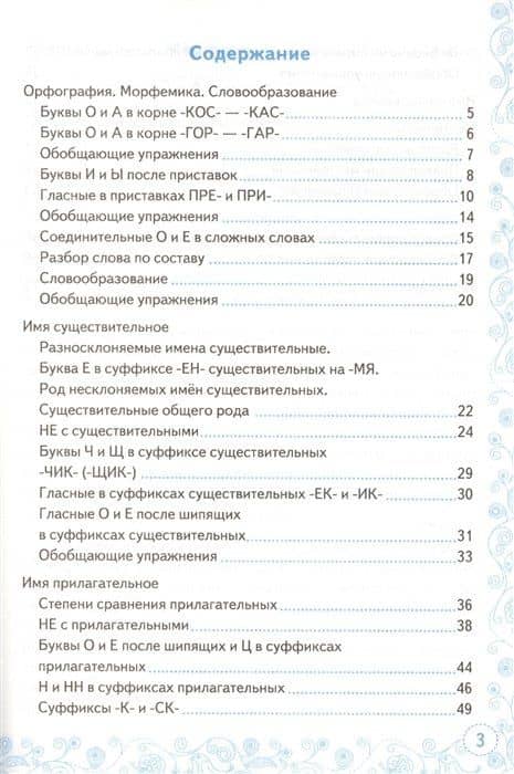 Тренажер по русскому языку. 6 класс. К учебнику М.Т. Баранова и др. "Русский язык. 6 класс" — Марина Юрьевна Никулина (2)
