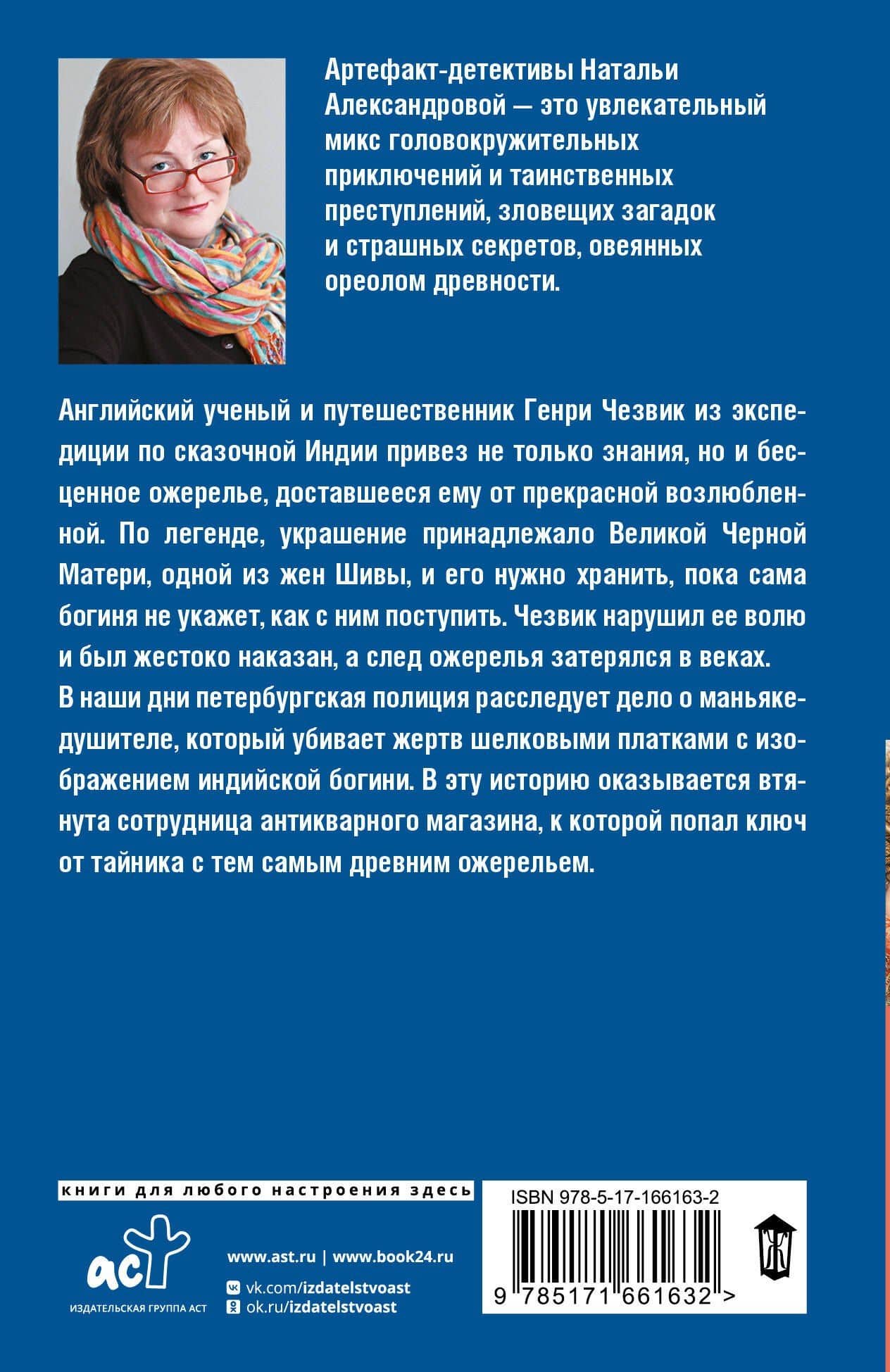 Танцующая со смертью — Наталья Николаевна Александрова (2)