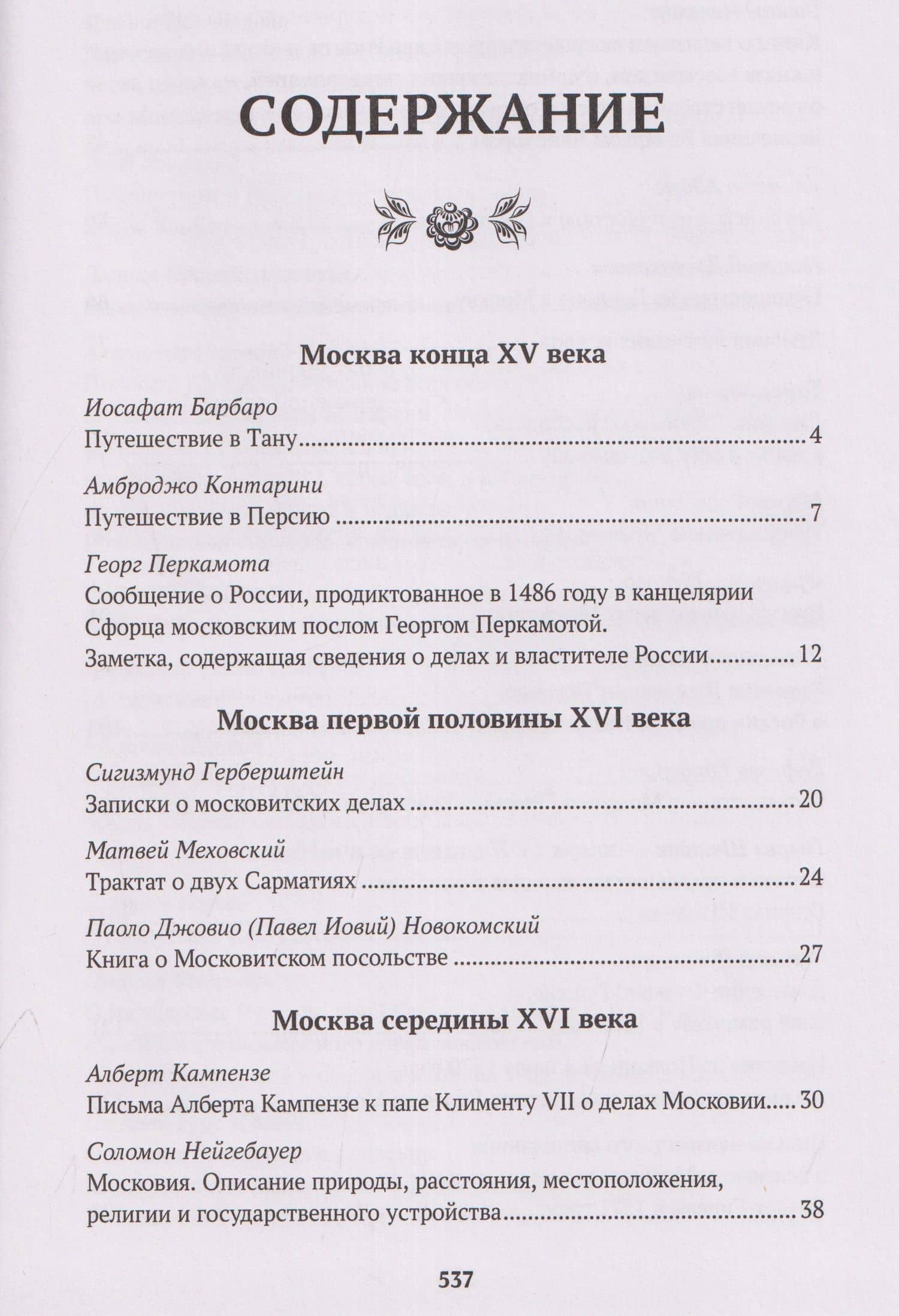 Иностранцы о древней Москве (3)