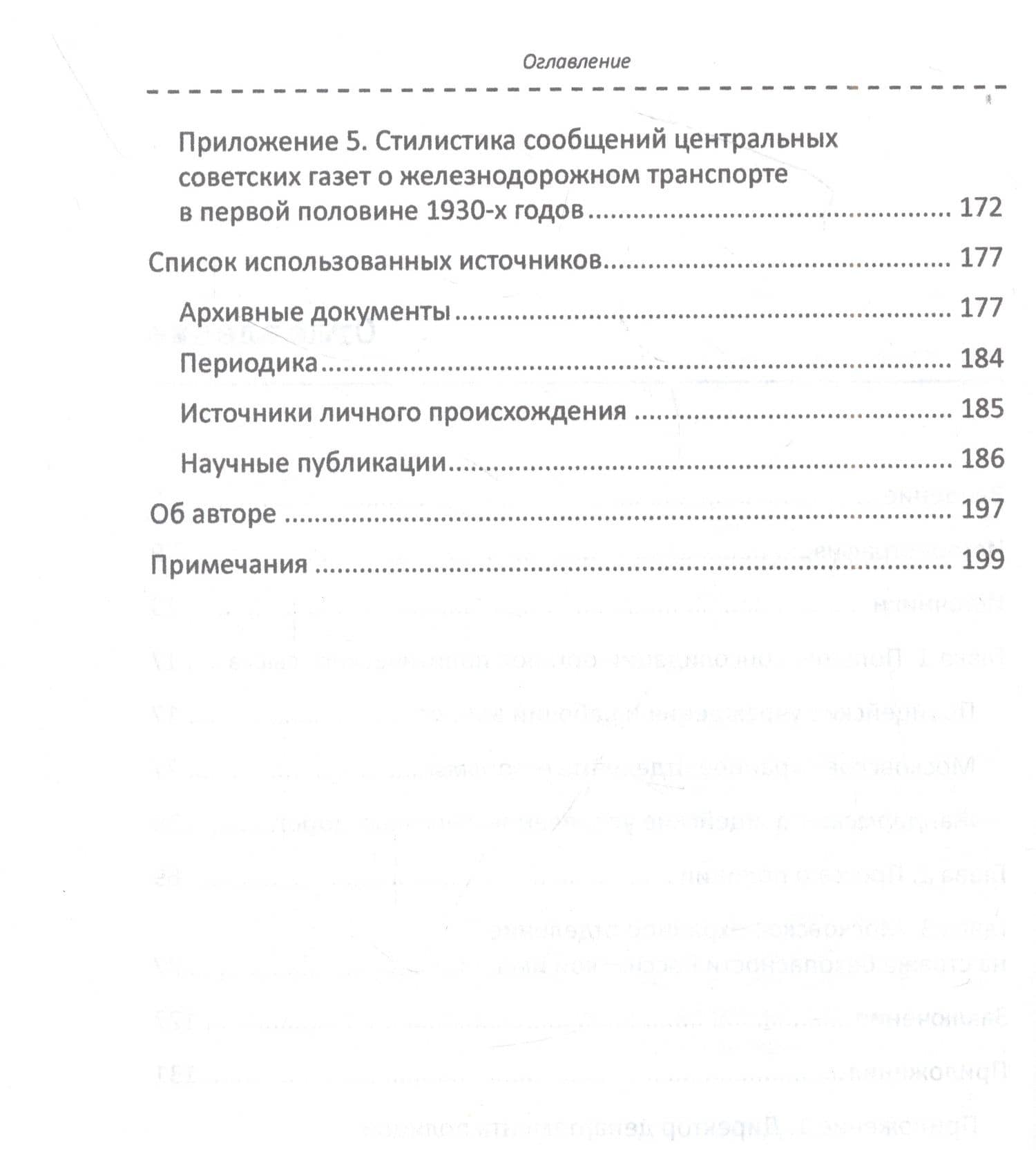 Политическая полиция, революционеры и железные дороги в начале XX столетия — Сергей Владимирович Медведев (3)