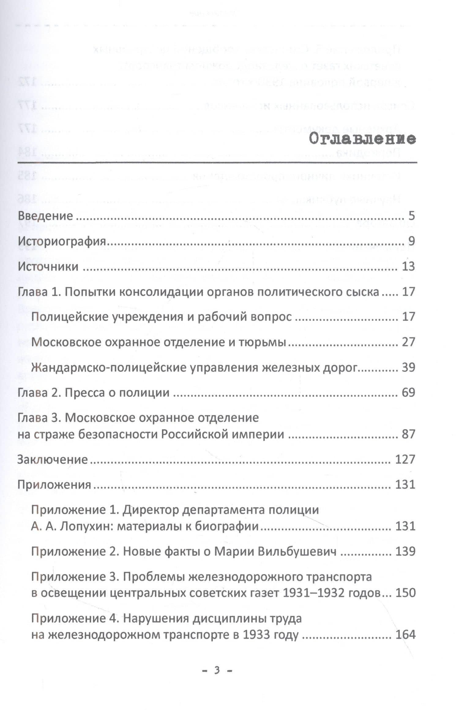 Политическая полиция, революционеры и железные дороги в начале XX столетия — Сергей Владимирович Медведев (2)