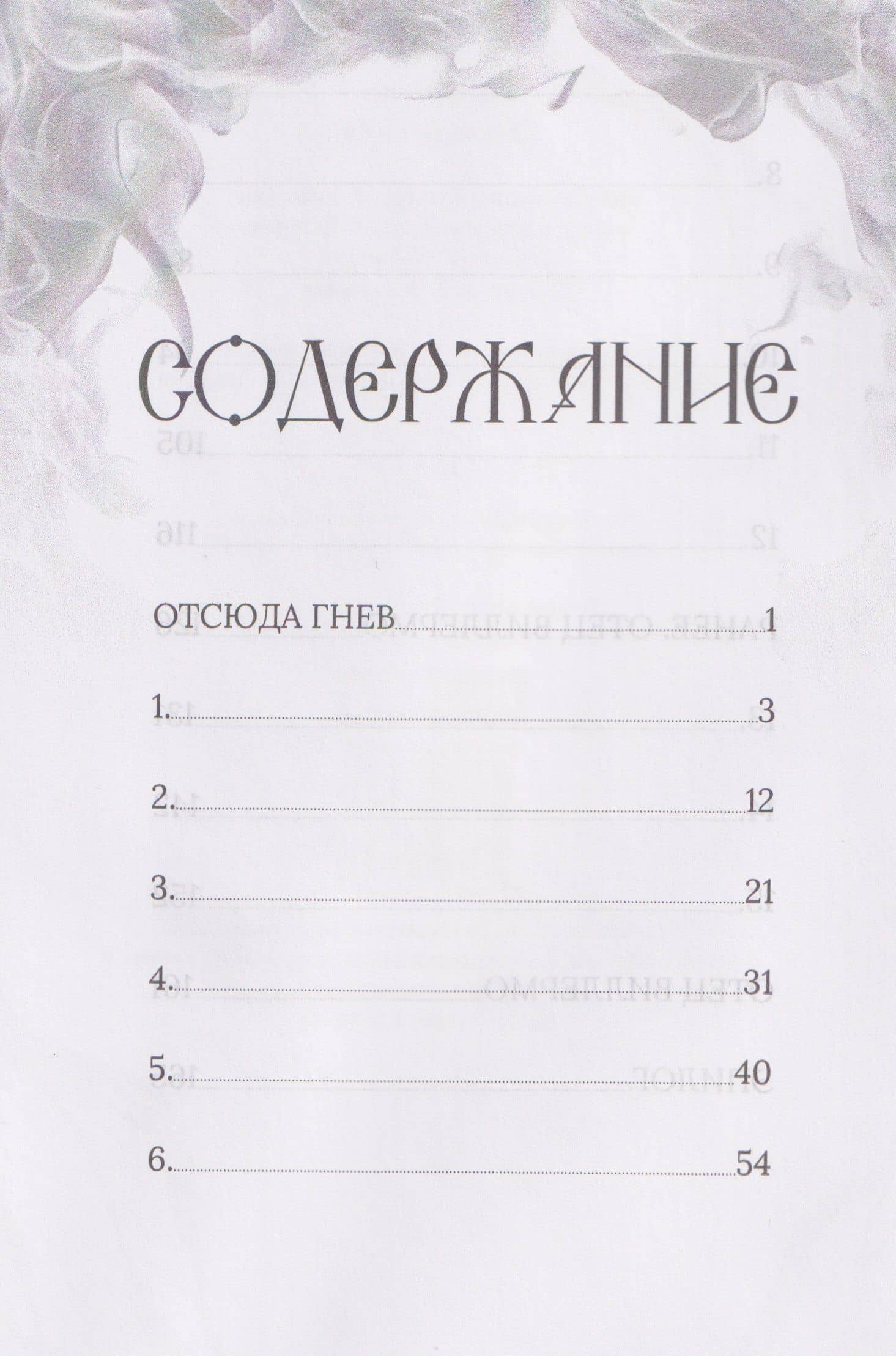 Отсюда гнев — Квин Мари (3)