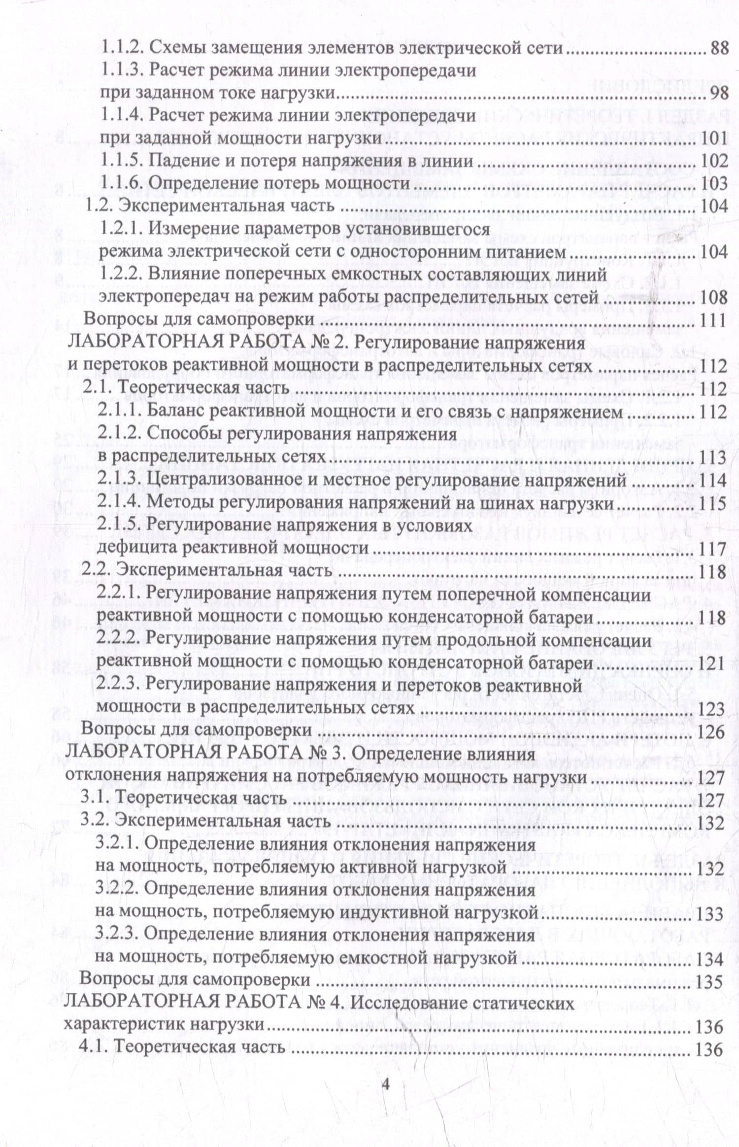 Электроэнергетические системы и сети. Теория и практика: учебное пособие — Хуршед Бобоходжаевич Назиров (3)