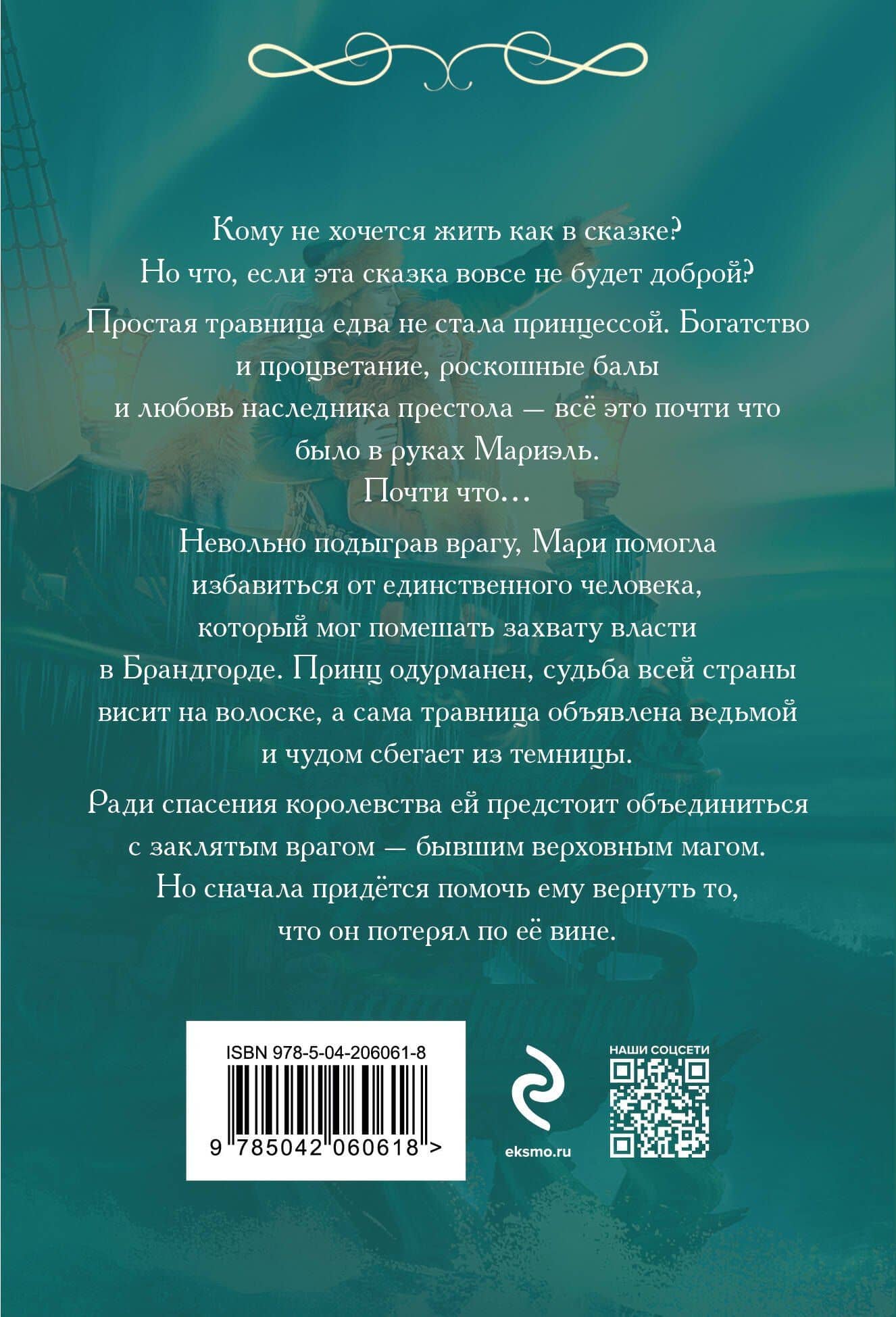 Закон Благодарности. Маг — Маргарет Астер (2)