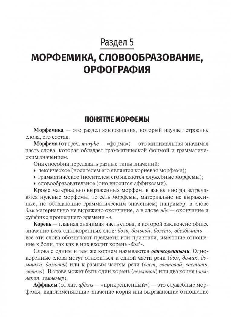 Русский язык. Учебник для СПУ — Тамара Анатольевна Тришкина (3)