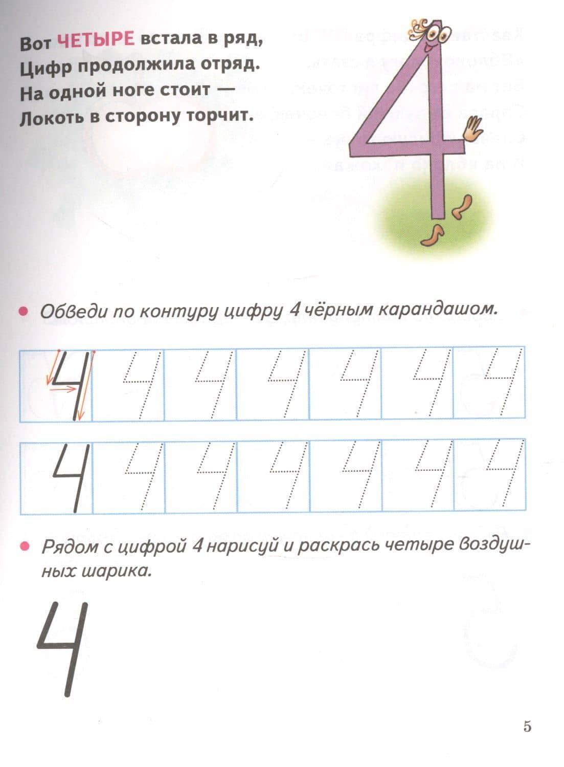 Учим цифры, решаем задачи. 4-6 лет — Елена Федоровна Бортникова (2)