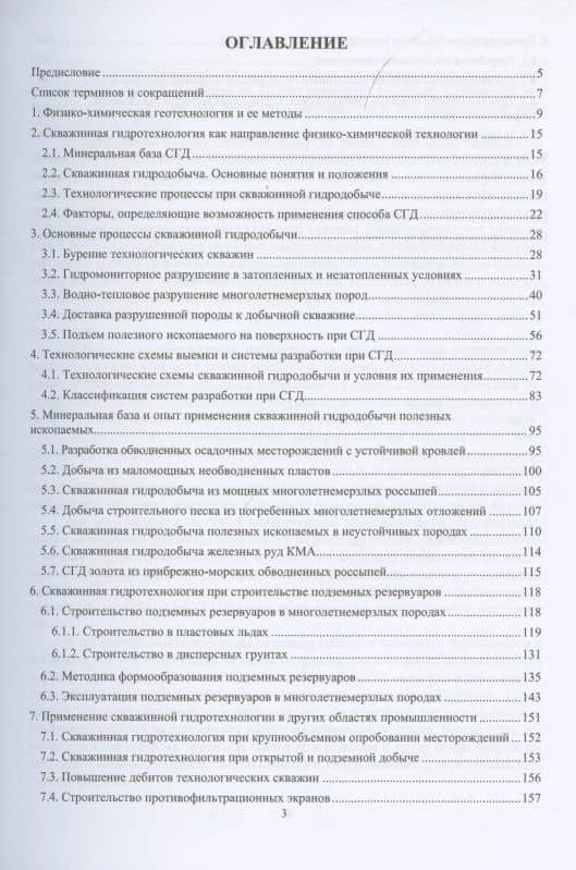 Скважинная гидротехнология — Степан Дмитриевич Сурин (2)