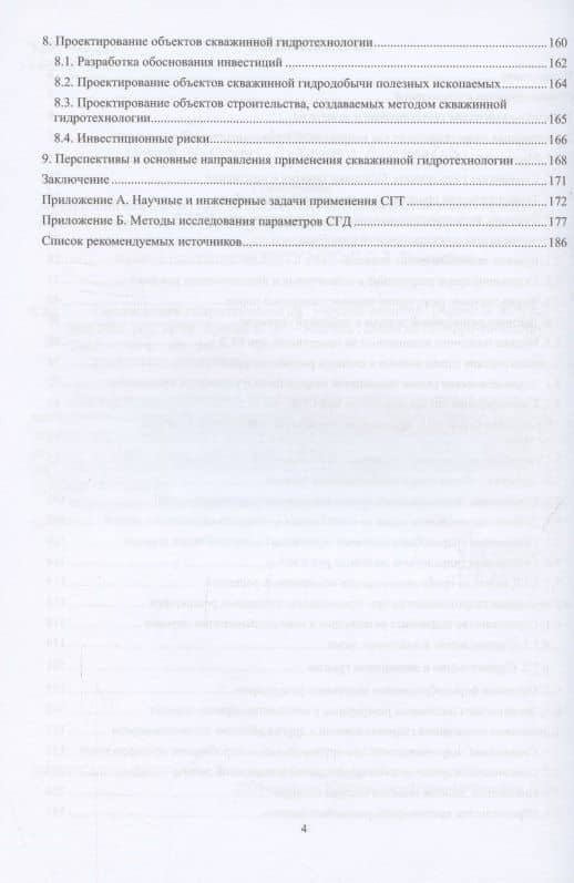 Скважинная гидротехнология — Степан Дмитриевич Сурин (3)