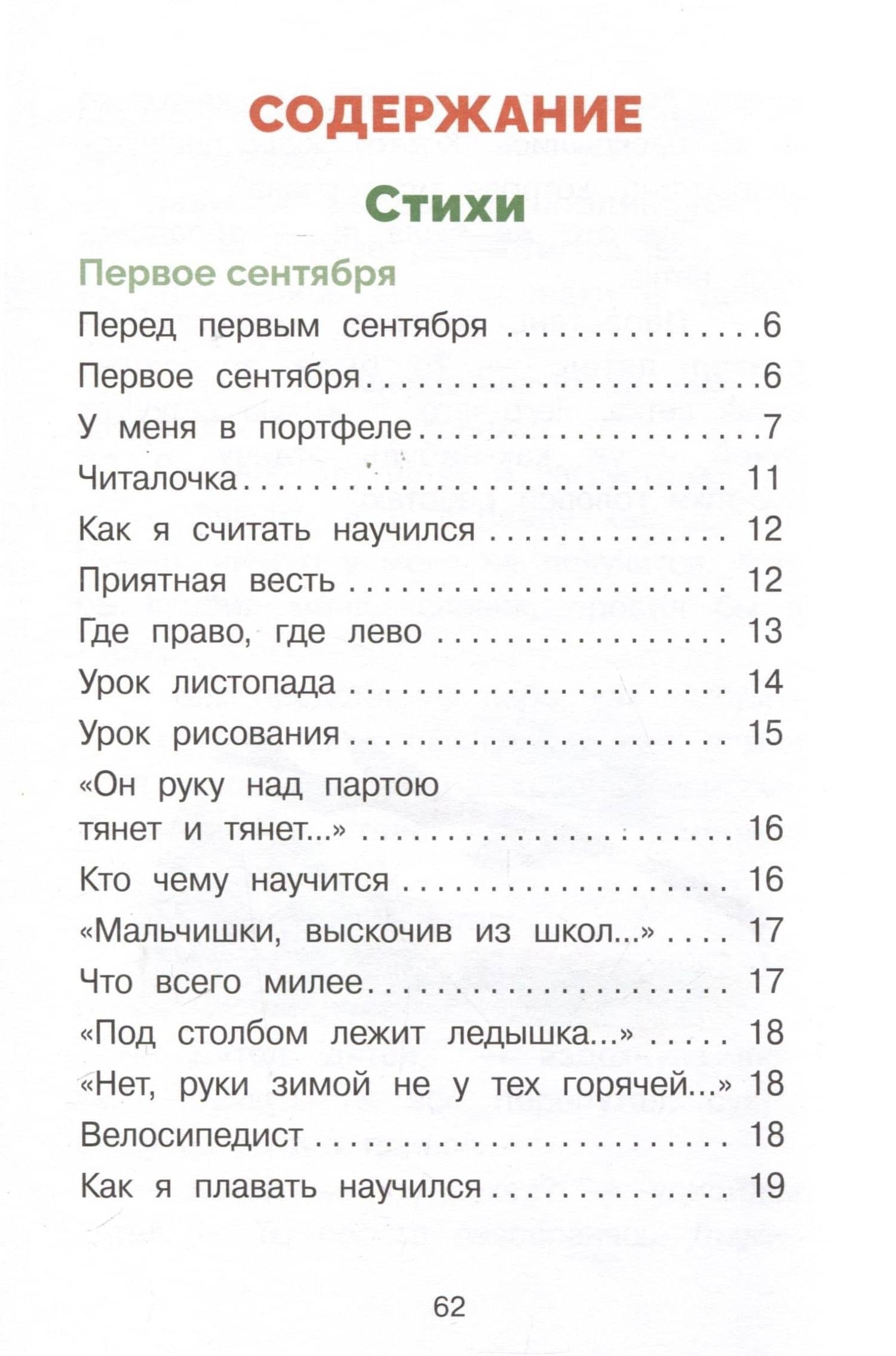 Стихи и сказки — Валентин Дмитриевич Берестов (3)