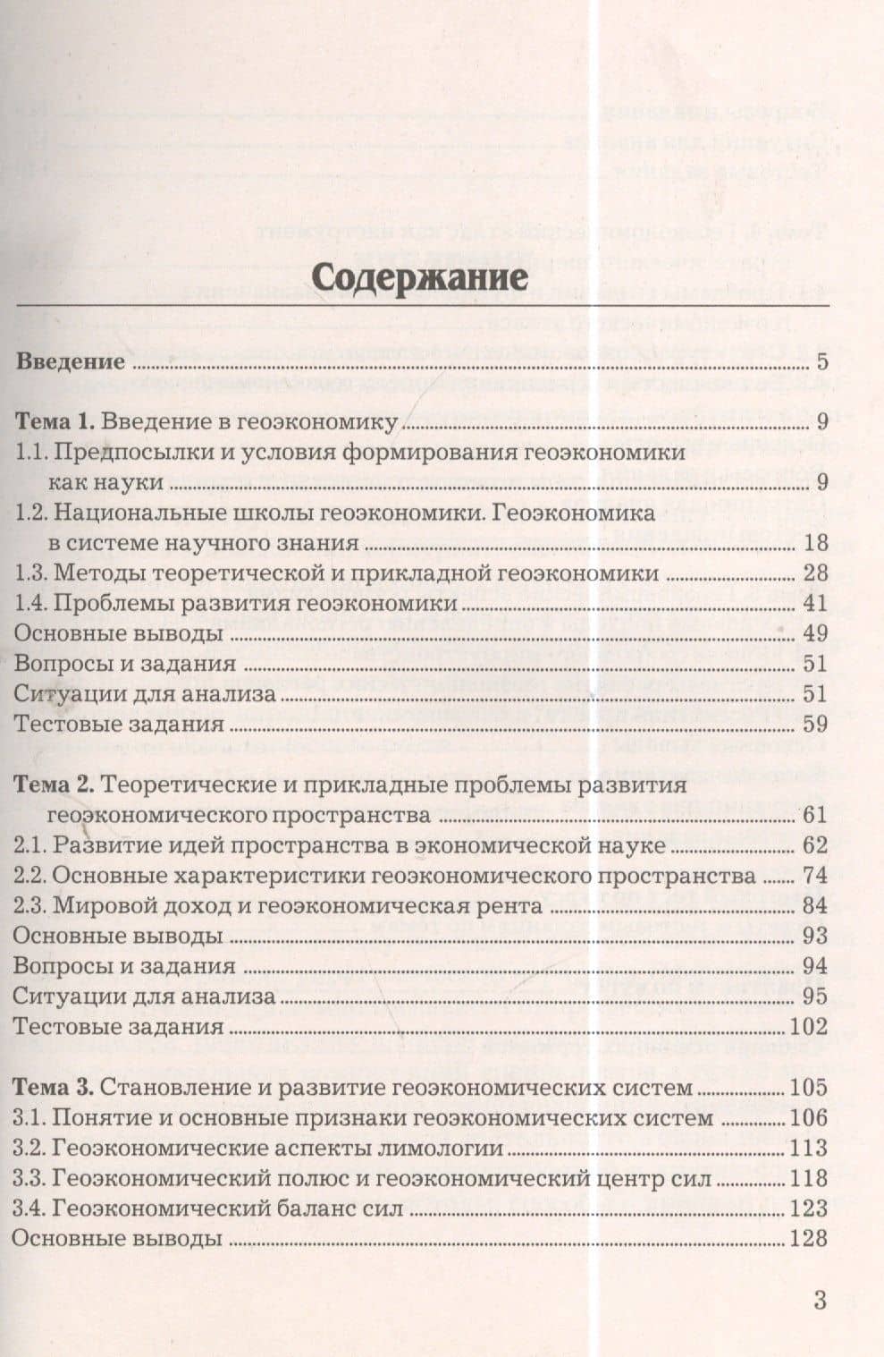 Геоэкономика: Учебное пособие (2)
