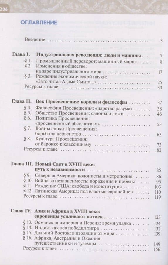 Всеобщая история. История Нового времени. XVIII век. Учебник — Александр Юрьевич Морозов (2)