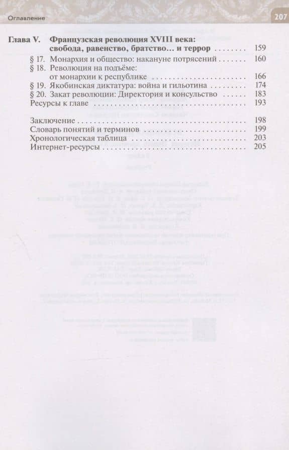Всеобщая история. История Нового времени. XVIII век. Учебник — Александр Юрьевич Морозов (3)