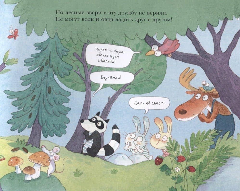 Волки в гостях у овечки — Стив Смолман (3)