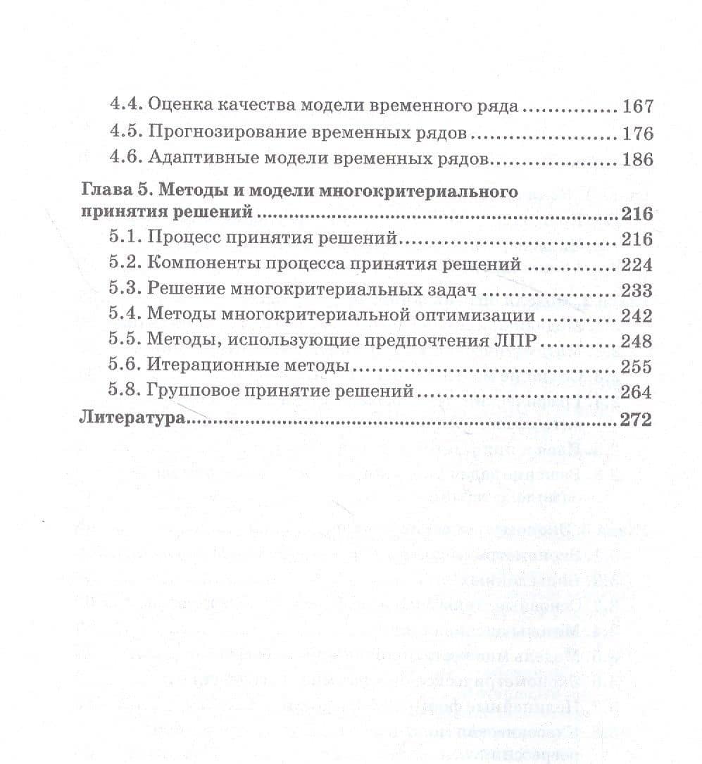 Количественные методы и модели в теории управления. Учебник для магистратуры — Лариса Андреевна Каргина (3)