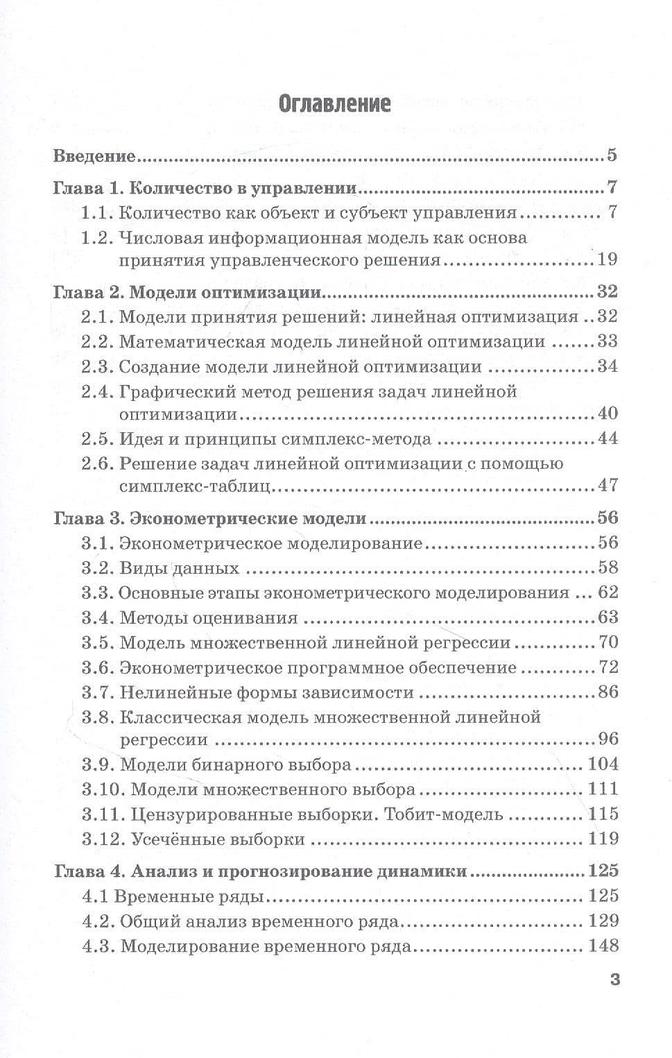 Количественные методы и модели в теории управления. Учебник для магистратуры — Лариса Андреевна Каргина (2)