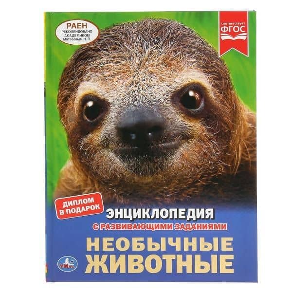 Необычные животные — Петр Волцит