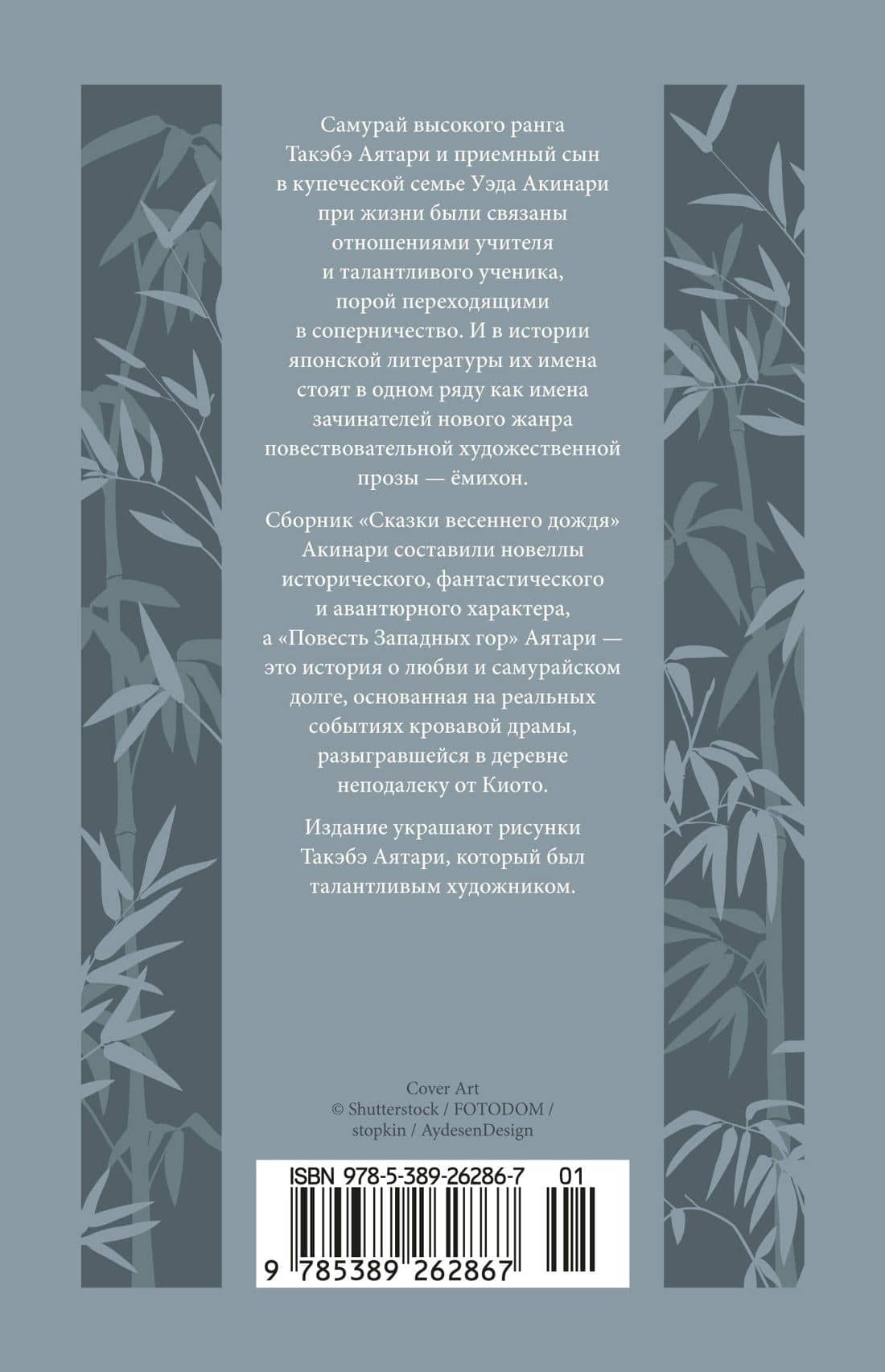 Сказки весеннего дождя. Повесть Западных гор — Уэда Акинари (2)
