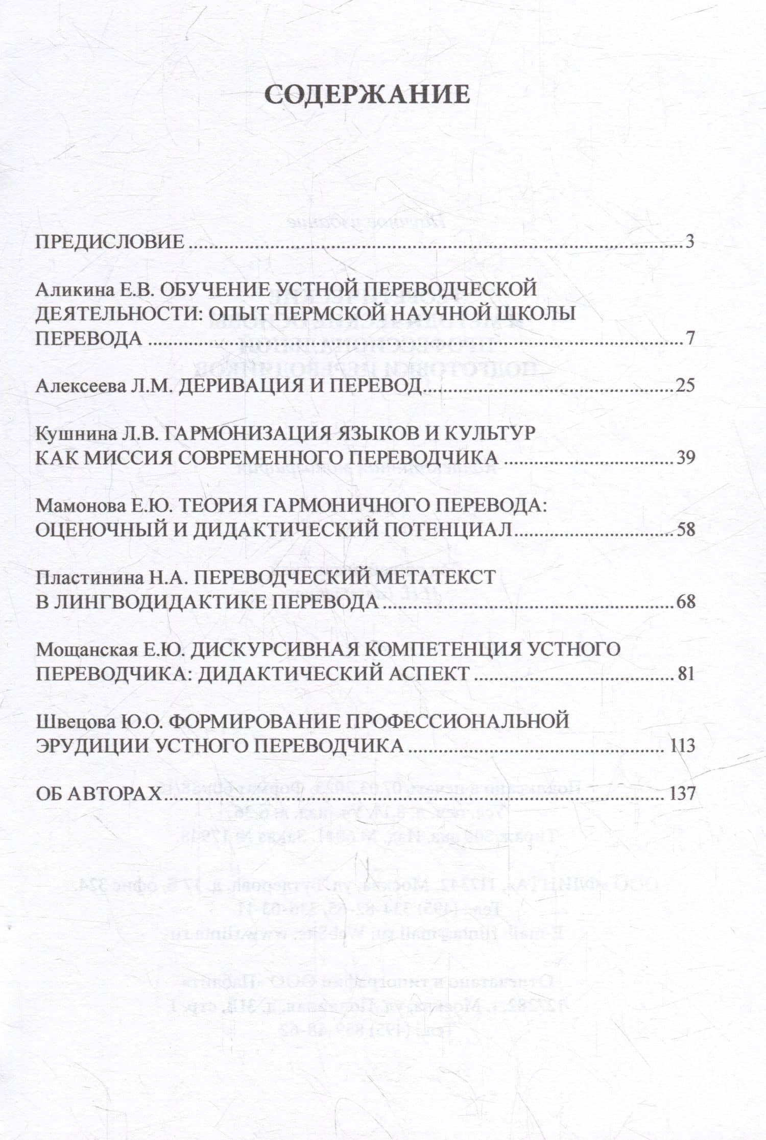 Теоретические и методические основы профессиональной подготовки переводчиков: коллективная монография — Елена Вадимовна Аликина (2)