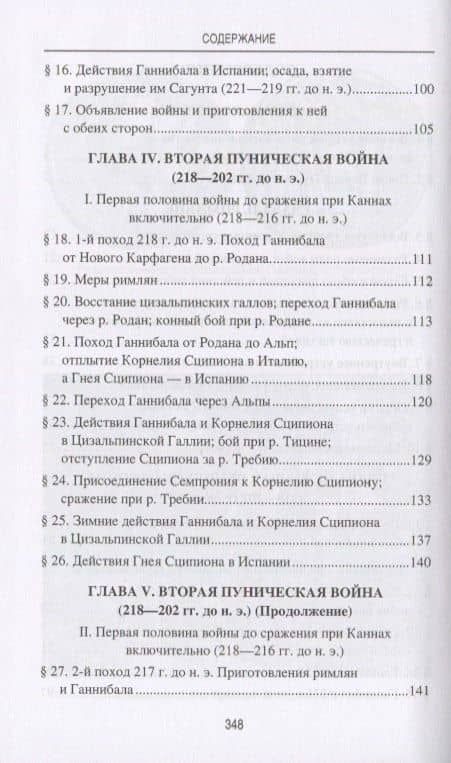 Ганнибал. Величайший полководец древности — Николай Сергеевич Голицын (3)