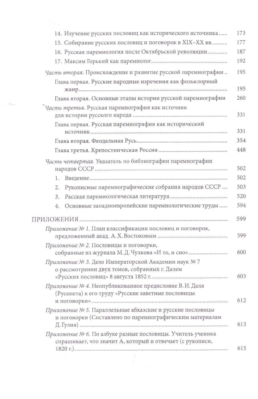 Из Архива. Труды по мифологии и фольклору (1934-1937 гг.) — Марианна Михайловна Шахнович (3)