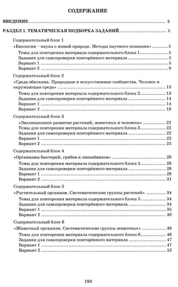 Биология. Основной государственный экзамен. Готовимся к итоговой аттестации: учебное пособие — Павел Михайлович Скворцов (2)