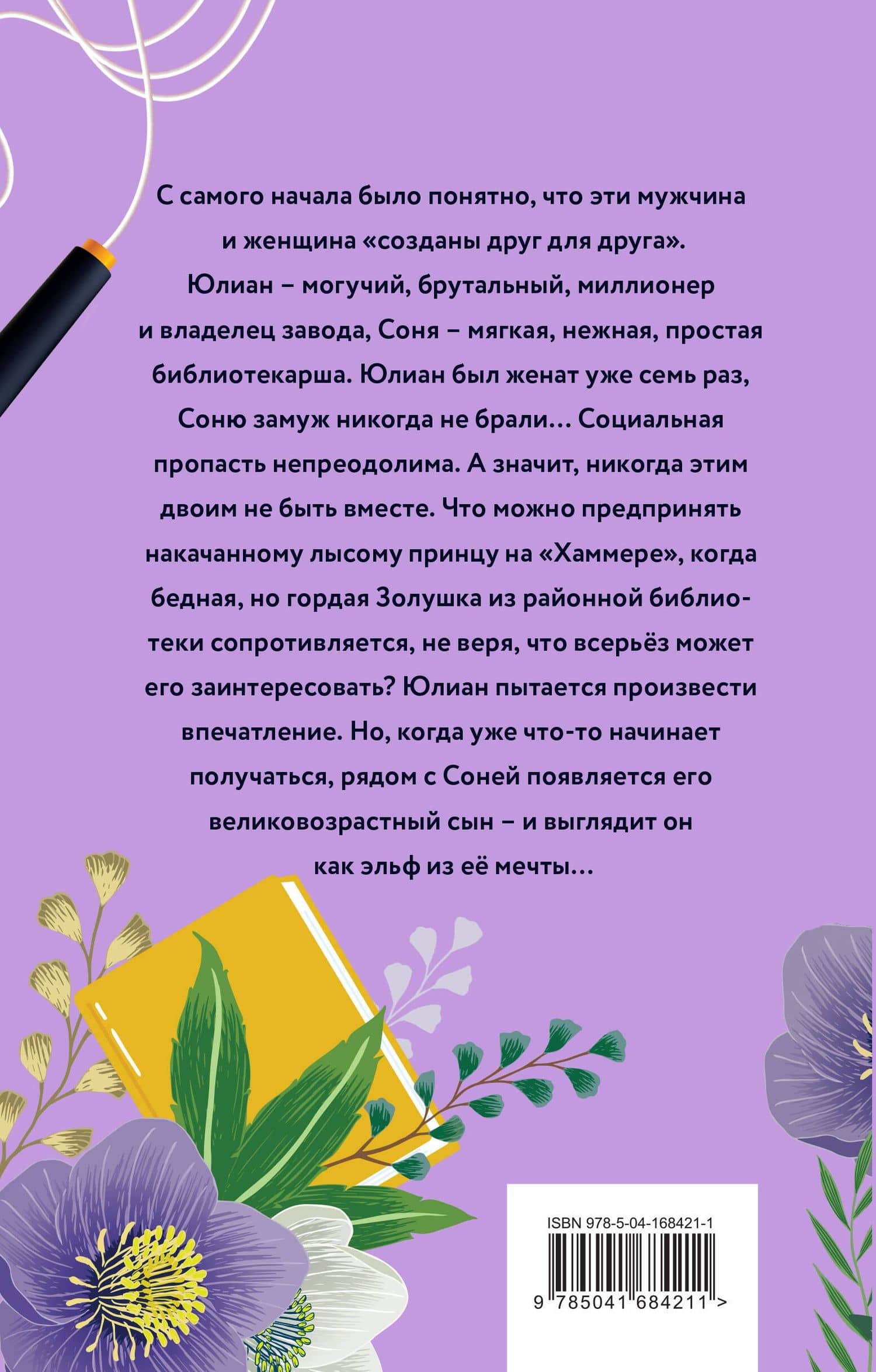 Не такая, не такой — Ашира Хаан (2)