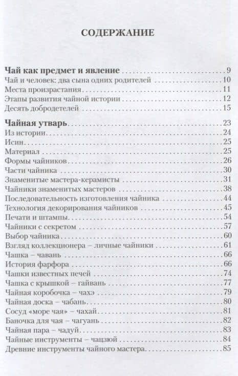 Путь чая. Предметы и люди — Бронислав Брониславович Виногродский (2)
