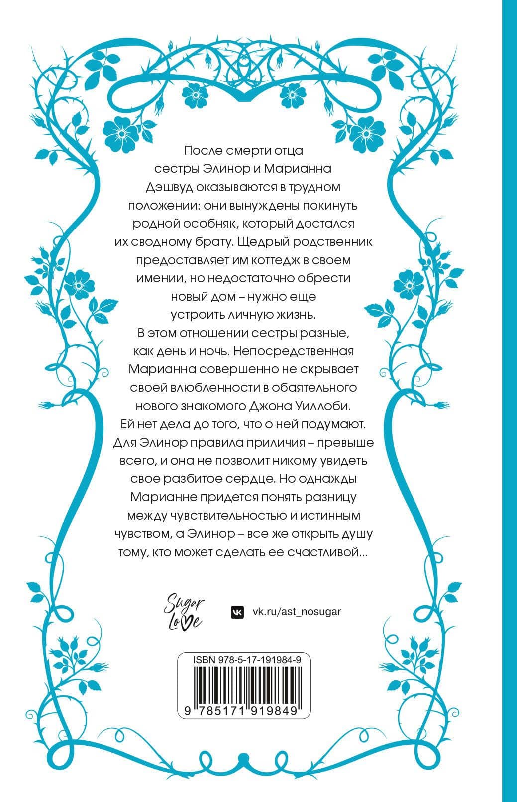 Чувство и чувствительность — Джейн Остен (2)