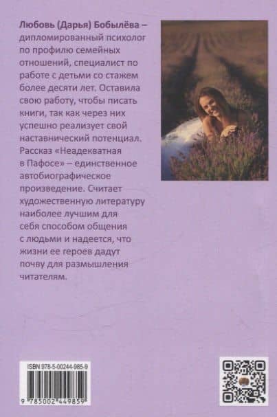 Неадекватная в Пафосе — Любовь Бобылева (2)