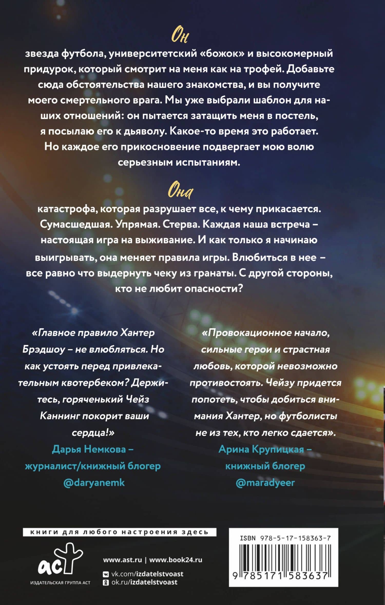 Тачдаун — Сола Рэйн (2)