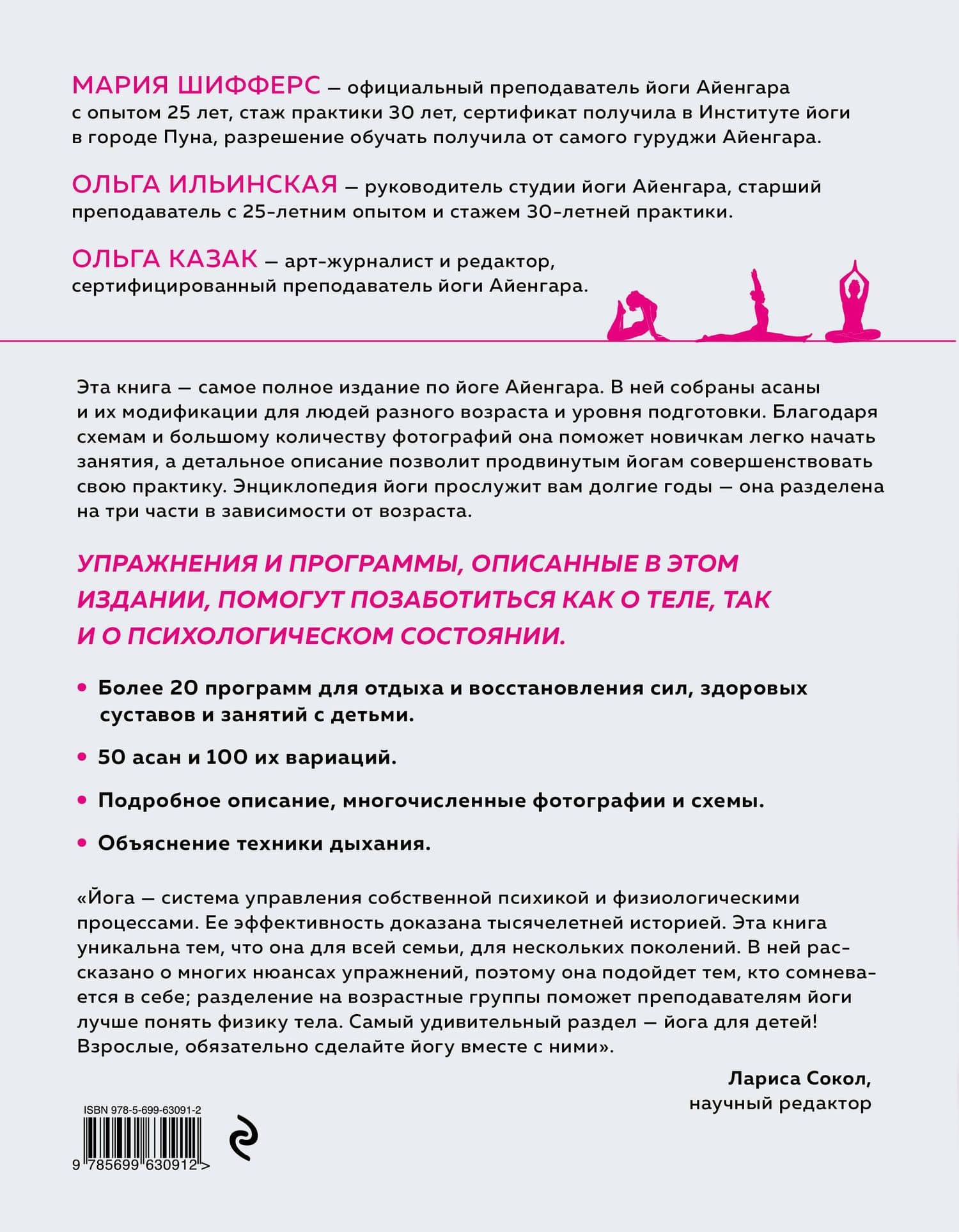 Практическая энциклопедия йоги — Ольга Ильинская (2)