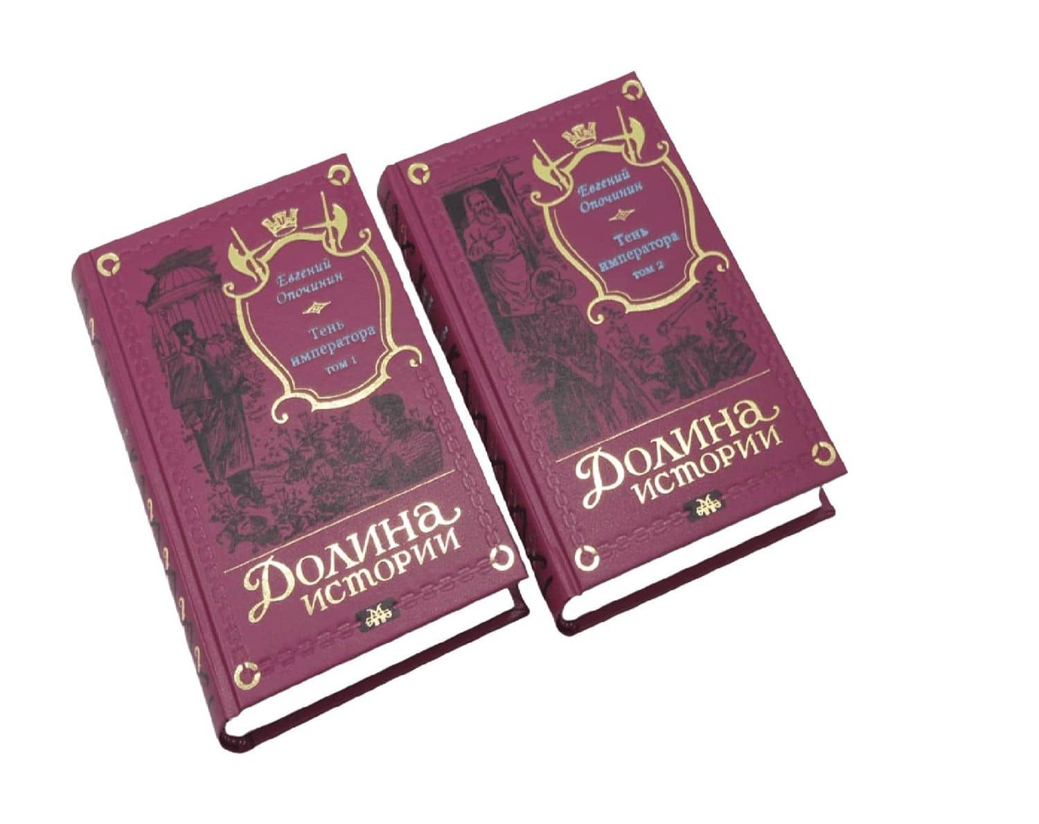 Тень императора в 2-х томах. — Евгений Опочинин