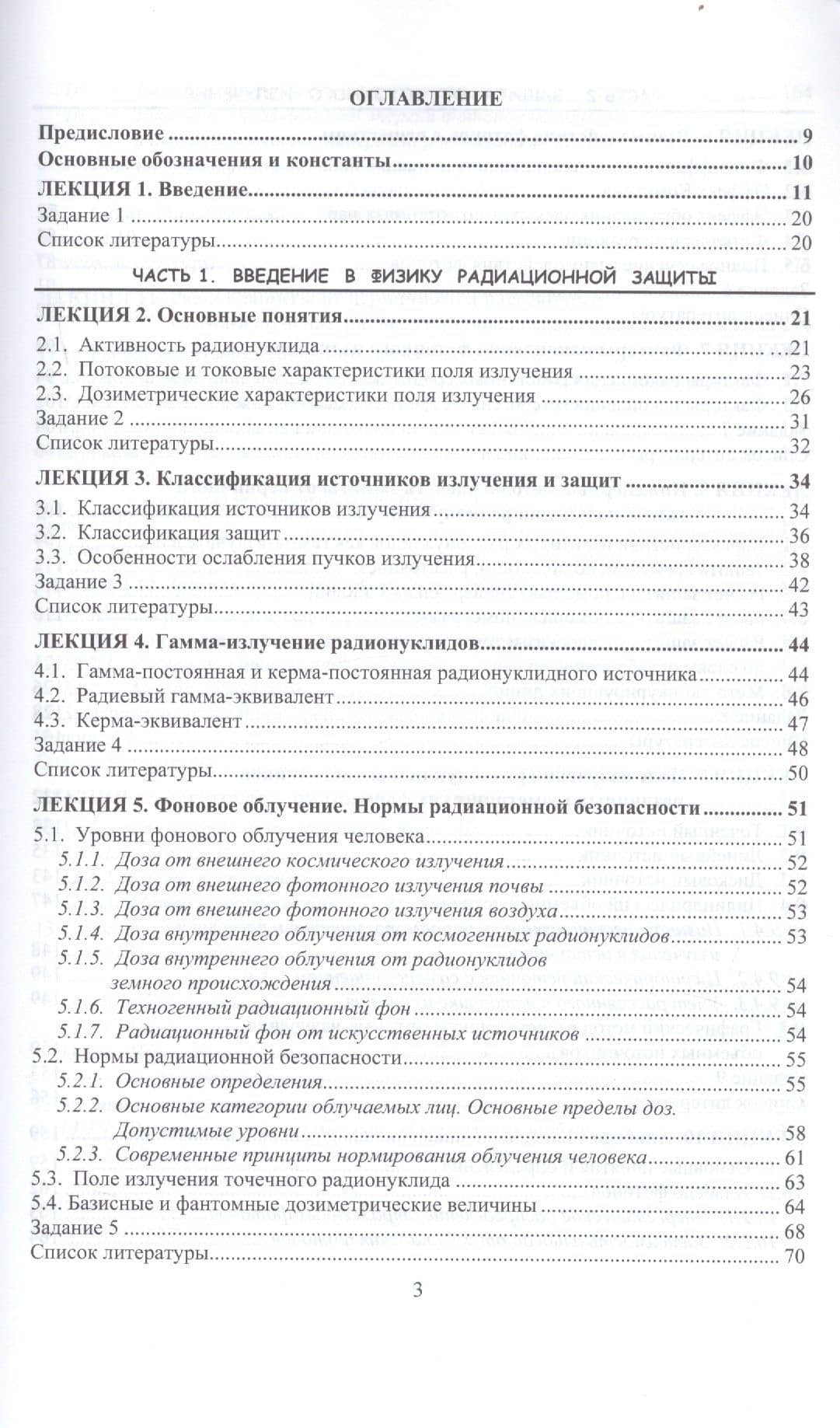 Надзор и контроль в сфере безопасности. Радиационная защита. Учебное пособие для бакалавриата и магистратуры (2)