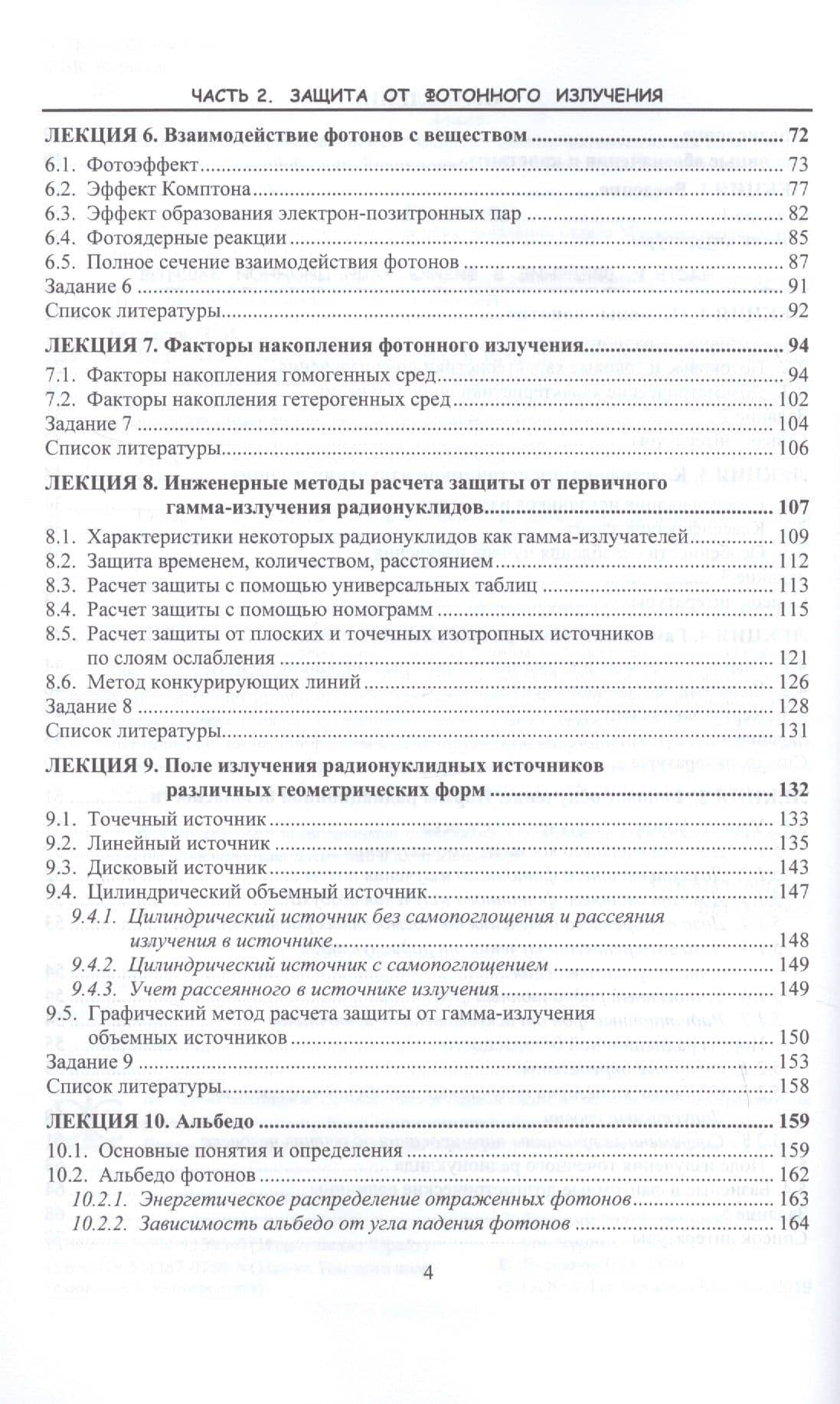Надзор и контроль в сфере безопасности. Радиационная защита. Учебное пособие для бакалавриата и магистратуры (3)