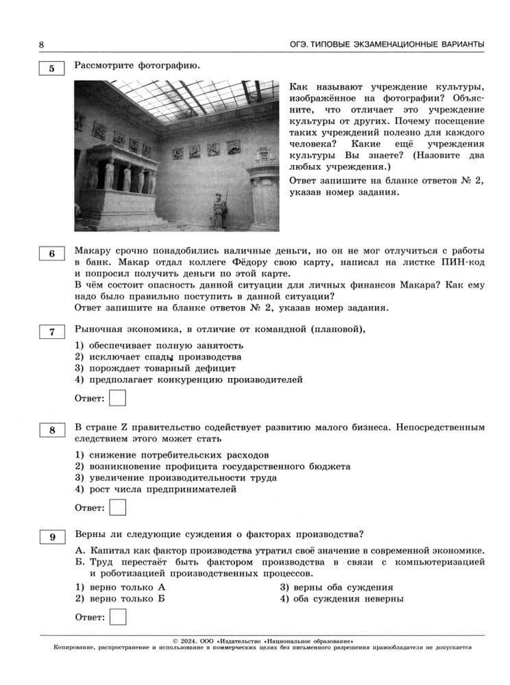 ОГЭ-2024. Обществознание. Типовые экзаменационные варианты. 10 вариантов — Татьяна Евгеньевна Лискова (3)