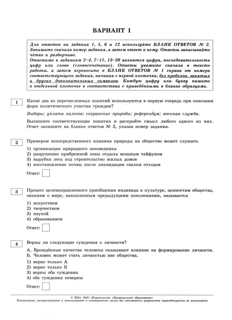 ОГЭ-2024. Обществознание. Типовые экзаменационные варианты. 10 вариантов — Татьяна Евгеньевна Лискова (2)