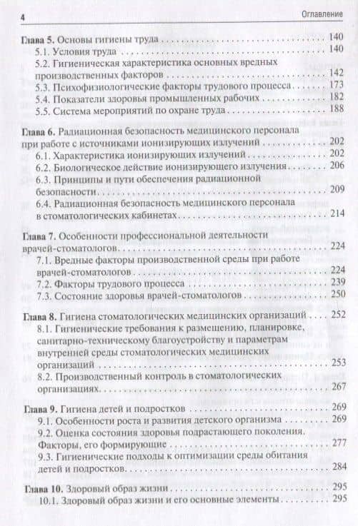 Гигиена: учебник для стоматологов — Елена Владимировна Белова (3)
